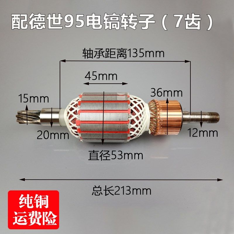 配德世欧德龙竞速80D95A100A电镐转子雷亚创造115型95电镐(7齿)