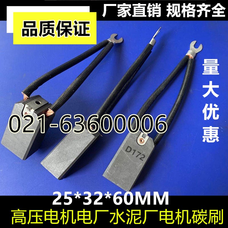 电站碳刷 D172 25X32X60铜电刷25*32*60高压电机碳刷发电机水泥厂