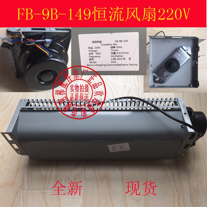 迅电梯达风扇 FB-9B-149 横流风扇换气扇轿厢风扇 AC220V fb9b149