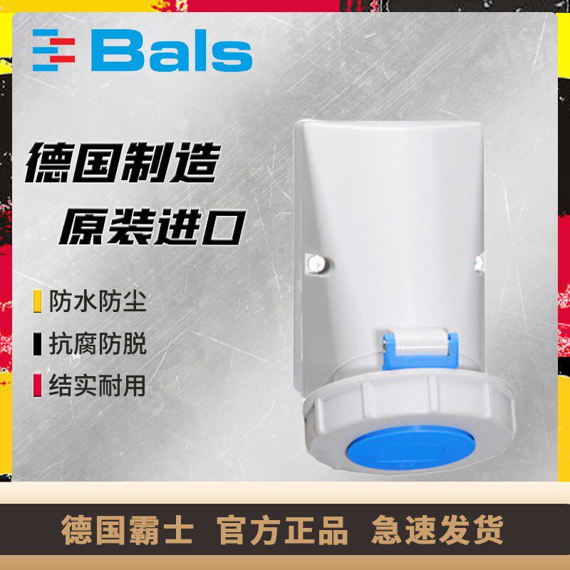 原装德国霸士Bals明装插座63A单相3孔IP67防水工业插座Typ1157