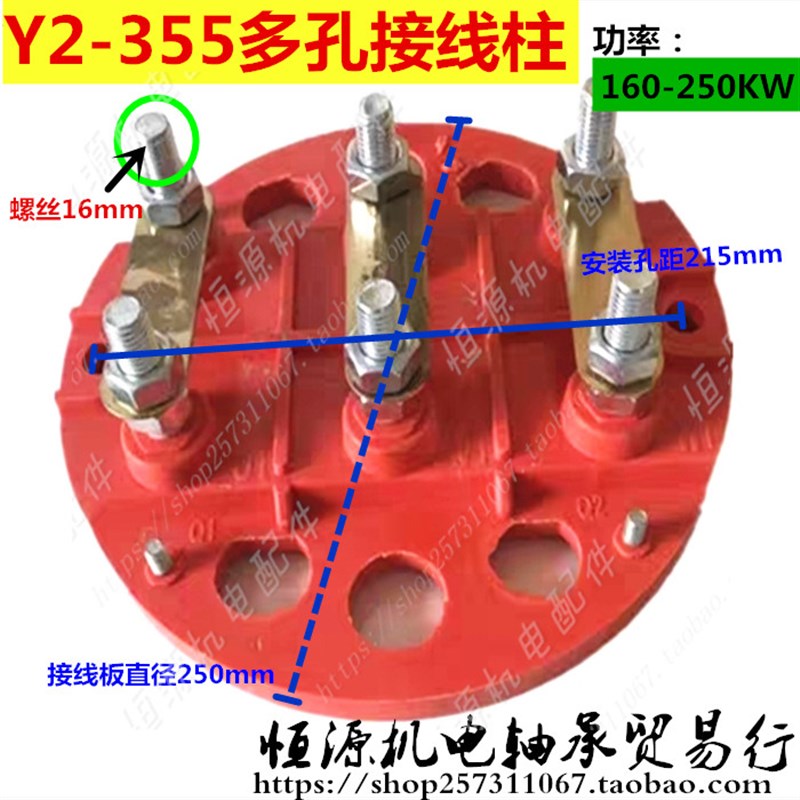Y2系三相电机接线柱Y2-355圆形多孔接线端子 160-250KW马达接线板