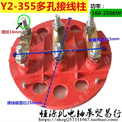 Y2系三相电机接线柱Y2-355圆形多孔接线端子 160-250KW马达接线板