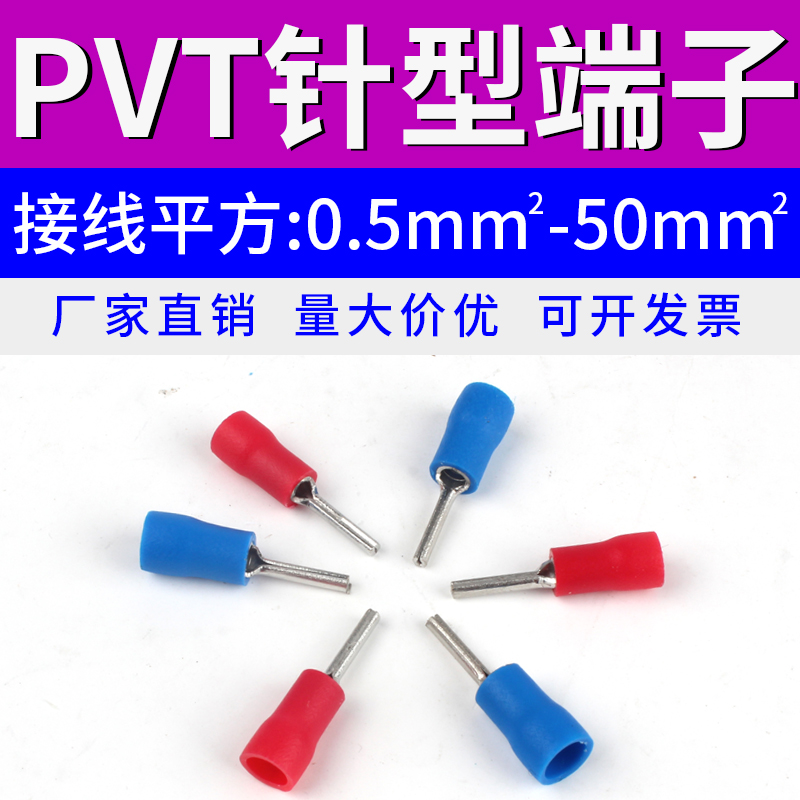冷压端子 PTV2-10/1.25插针形预绝缘端子 接线平方2.5平方 1000只