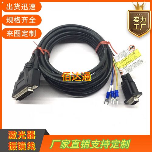 纯铜打标机振镜线 scanlab振镜线 DB25针转DB9针实验室激光振镜线