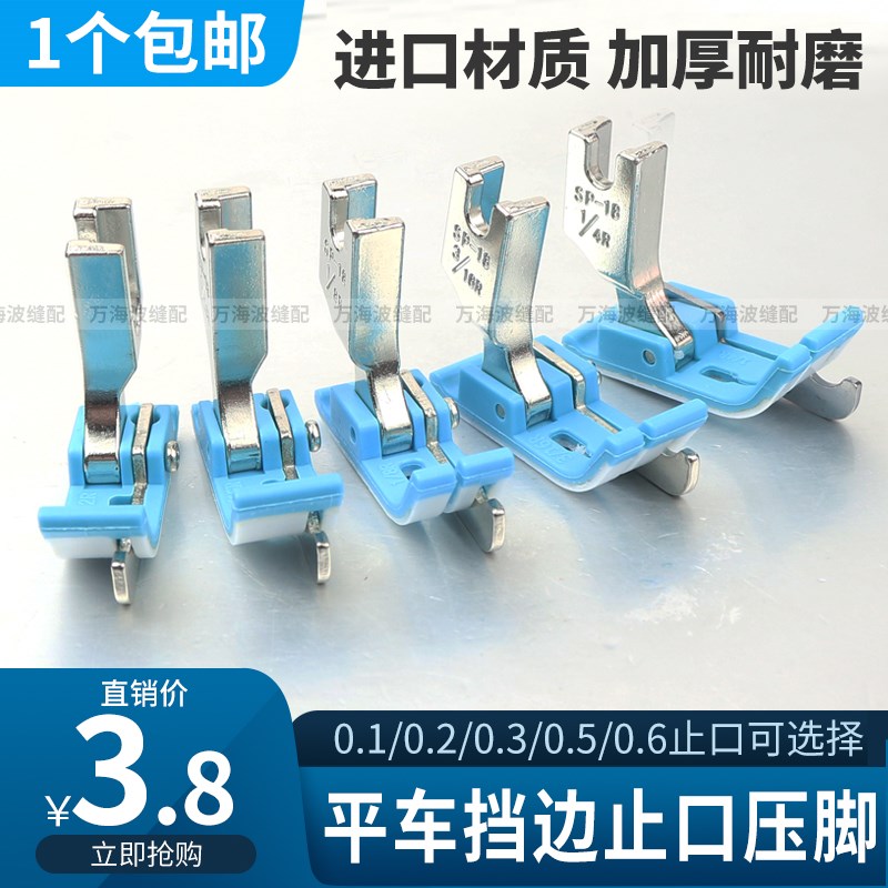 平车塑料挡边压脚加厚SP-18左右止口挡边压线带刀压脚缝纫机配件