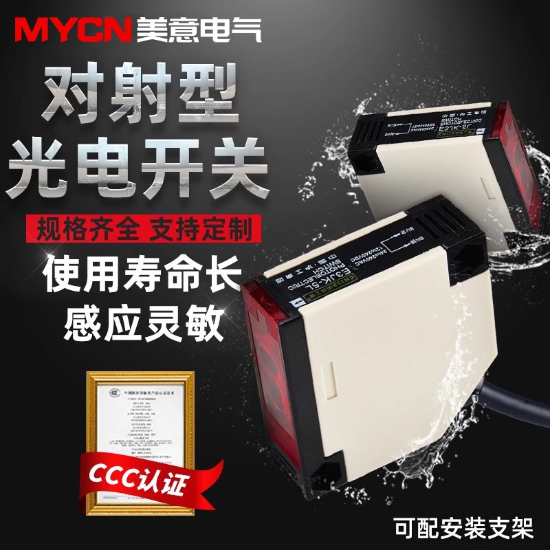 E3JK-5DM1/M2对射型方形光电开关 感应开关传感器E3S-5DN1/2/3