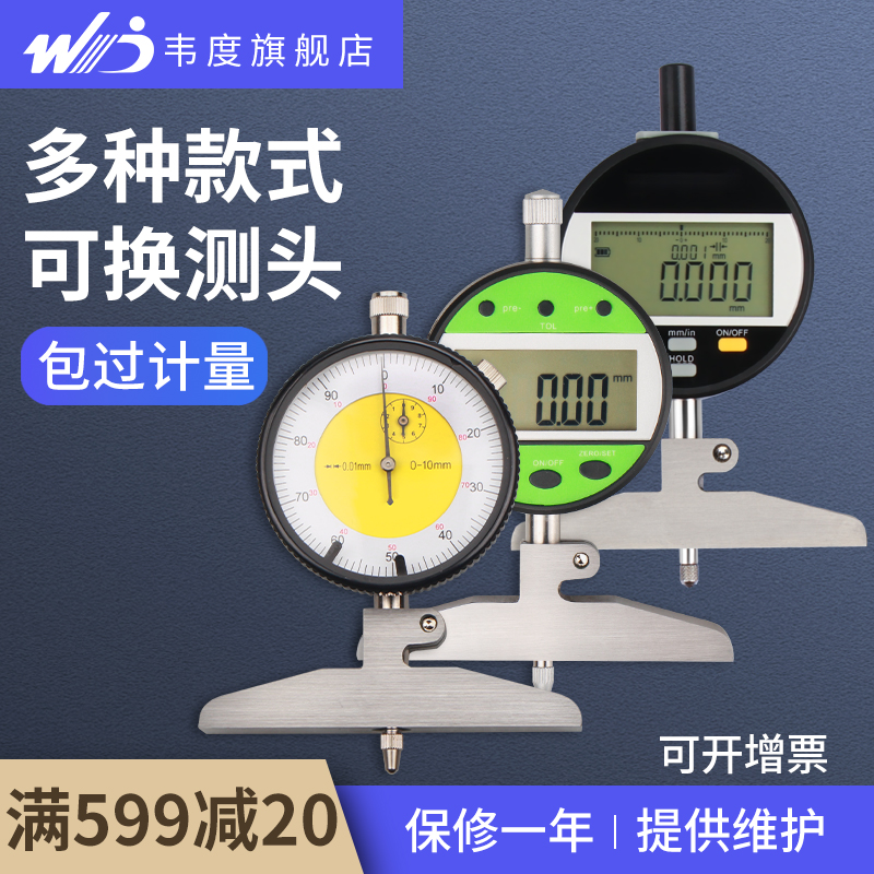 韦度数显深度表电子深度计百分/千分深度规 高度深度测量仪高度规