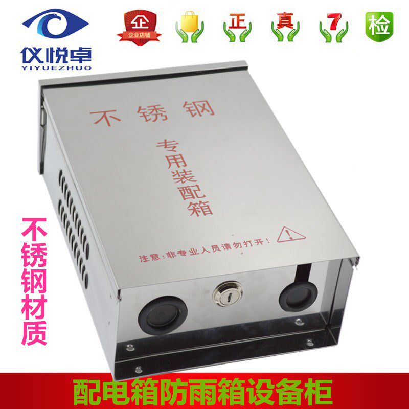 包邮 监控摄像机不锈钢防雨箱收纳盒接线电源防水户外带锁电工箱