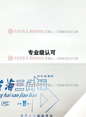 IMPA371007 8 航海三角板 船用绘图三角板 海图三角尺可测距350mm