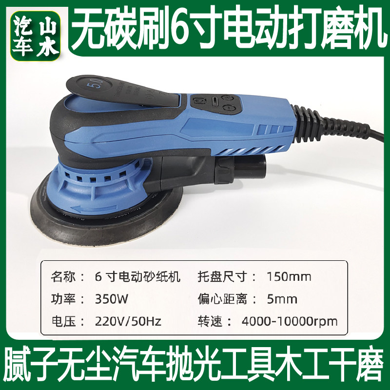 手持式 6寸电动无碳刷砂纸机汽车喷漆 腻子墙面磨原子灰干磨机