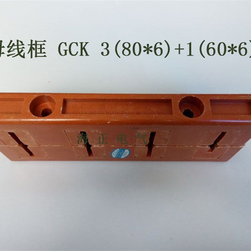 海坦GCK柜母线框PMJ1型绝缘母线框PMJ1-3(80*8)+1(60*6)