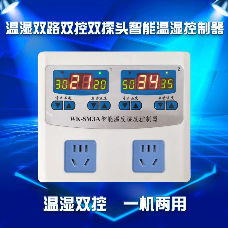 厂家直销智能双路温度湿度控制器 温湿度控制开关 温控插座 包邮