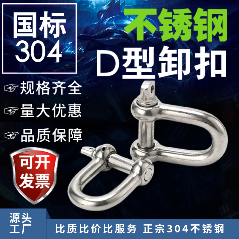 304不锈钢船用日式U型D型弓型马蹄卸扣钢丝绳锁M4M5M6M8M10M12M16