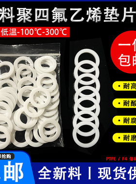 PTFE聚四氟乙烯垫片55/56/60/63/65/68*49/50/51/55/58/60/63*1.5