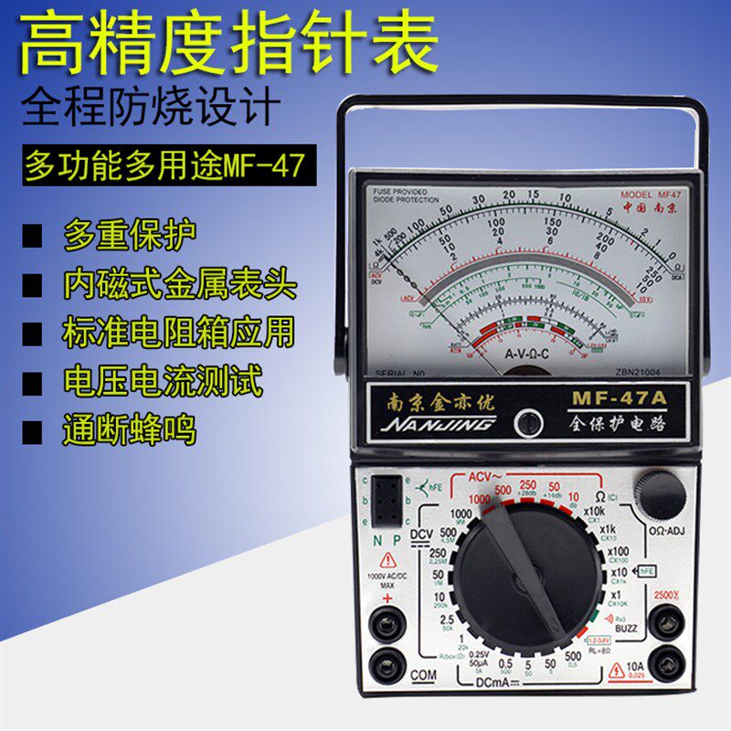 南京MF47型指针式万用表可测电容内磁式表头功能量程智能防烧包邮