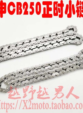 宗申250白板 赛字RTF250发动机正时小链条 3*4片104节原厂正时链