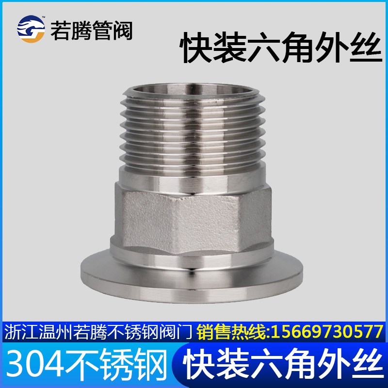 304不锈钢真空快装六角外丝卡盘外螺纹接头KF16/25/40/50 1/2 4分
