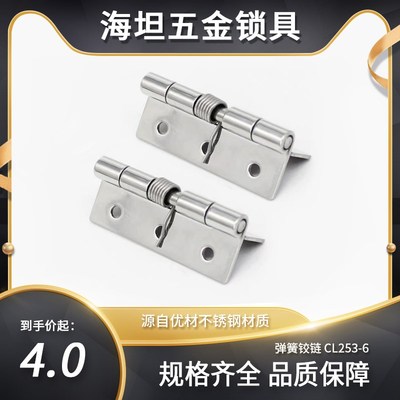 CL253-6不锈钢弹簧合页大全闭门器自动回位小型迷你扭簧折叠铰链
