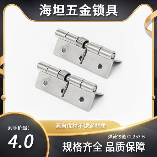 CL253-6不锈钢弹簧合页大全闭门器自动回位小型迷你扭簧折叠铰链