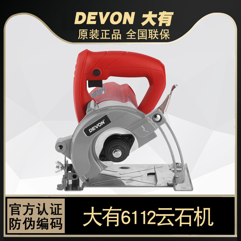 大有6112云石机石材瓷砖切割机开槽机大功率电圆锯大友电动工具