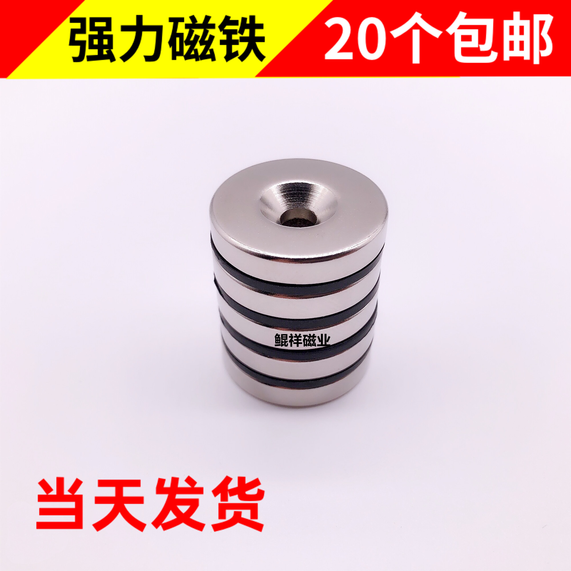 永磁钕铁硼高强磁25*5吸铁石小磁钢超强力磁铁圆形D25X5沉孔5/6mm