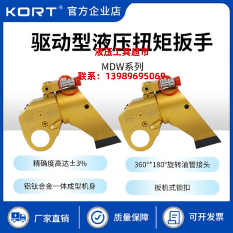 KORT大扭矩驱动式液压扳手MDW系列液压扭矩扳手重型扳手套筒