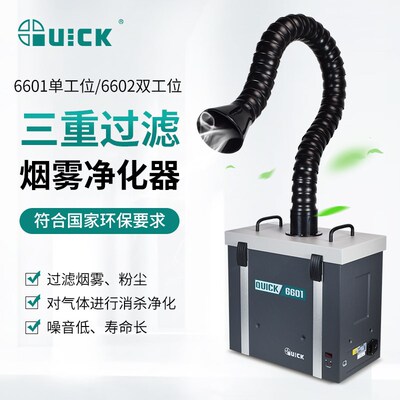 快克新款空气烟雾净化系统吸烟仪空气净化器6601单通道6602双管