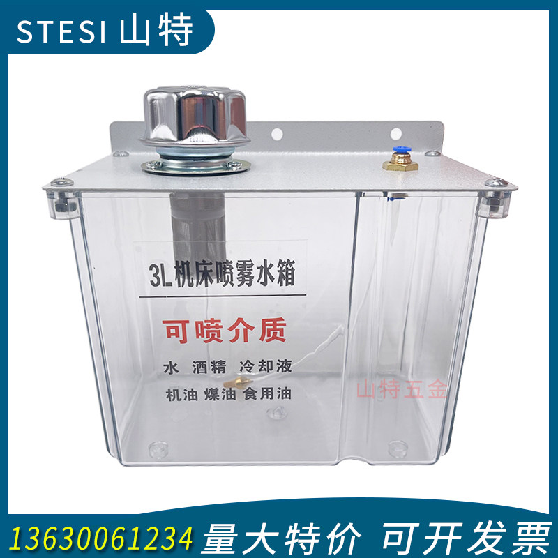 3L机床喷雾水箱油箱 YS-BPV-3000冷却喷雾器雕刻切削液雾化降温器