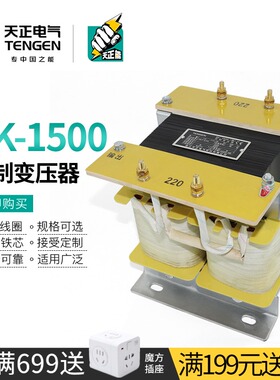 天正电气 BK-1500VA单相变压器隔离控制照明380 220变220 110 36V