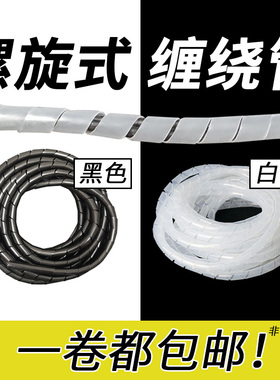 缠绕管 包线管 绕线器 理线器 集线器 电线卷式结束带 直径4-30MM