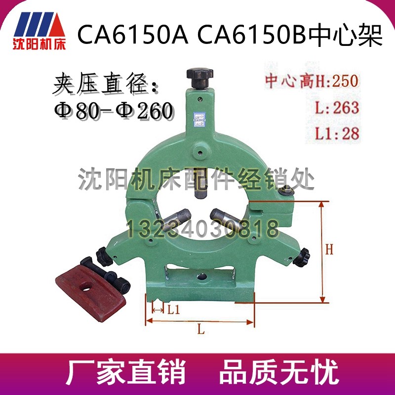 沈阳机床CA6150A CA6250标准 加大中心架 重型 标准车床跟刀架