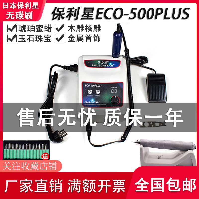 进口保利星无刷磨机小型电动牙机雕刻机玉石玛瑙文玩核雕磨机