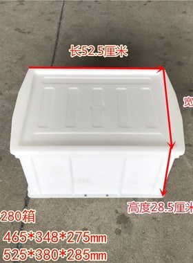白色带盖465-280箱525*380*285mm厨房收纳箱腌菜装熟食肉类食品箱