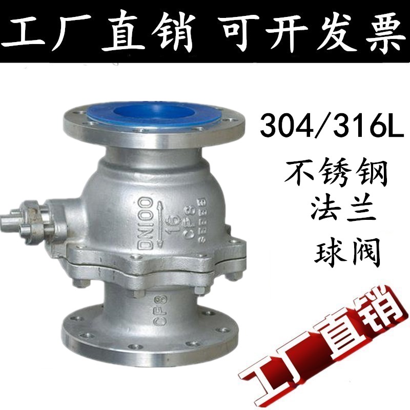304/316L不锈钢法兰球阀Q41F-16P高压法兰阀门DN25 32 40 50 125
