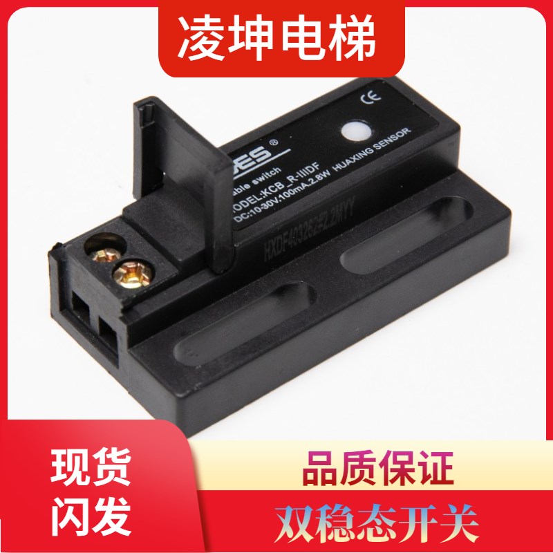 KCB-R-IIIDF电梯门机双稳态开关 抗震两线制电子式磁保开关 配件