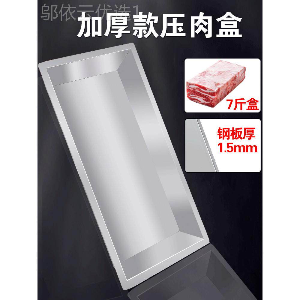 不LEC锈钢压肉模具盒高钙成型肉砖模具冻肉砖牛羊肉卷方模型具成