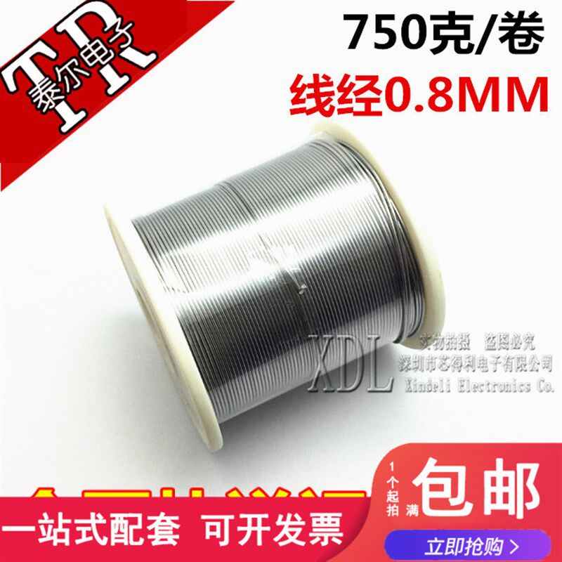 环保 线径0.8MM 750克/卷 优质焊锡线 焊锡丝 纯度:63%
