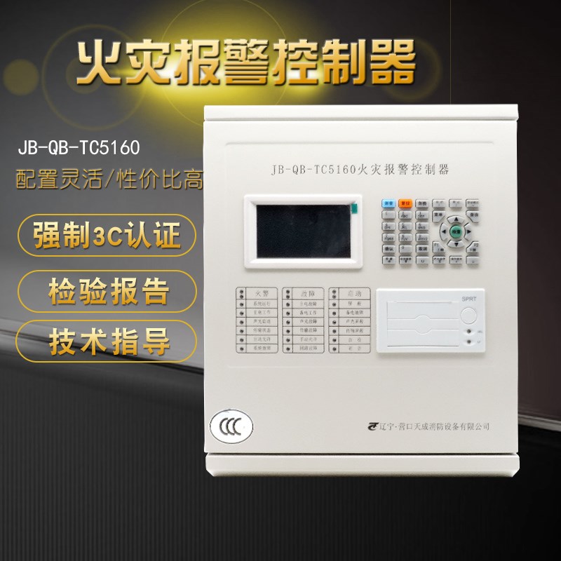 天成TC6160壁挂式火灾报警控制器联动型烟感报警系统消防设备主机