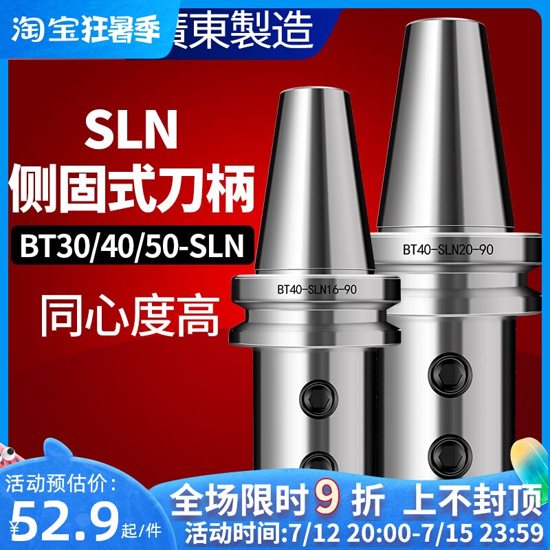 威格数控BT40侧固式刀柄U钻暴力钻刀柄BT40-SLN16/20/25/32-100