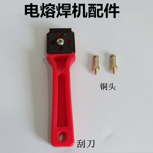 全自动PE电熔焊机配件 焊接电熔铜头紫铜4.0 4.7 刮刀
