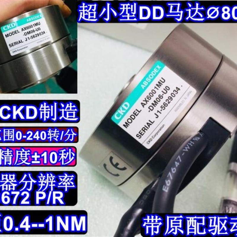 微型DD马达 高精度伺服分度盘 超薄电动台 80mm 日本造