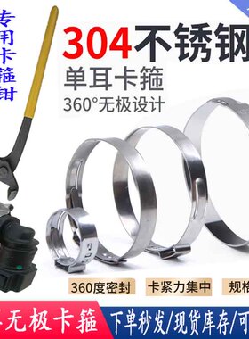 不锈钢单耳无极卡箍汽车油管喉箍橡胶管抱箍气管卡环水管软管通用