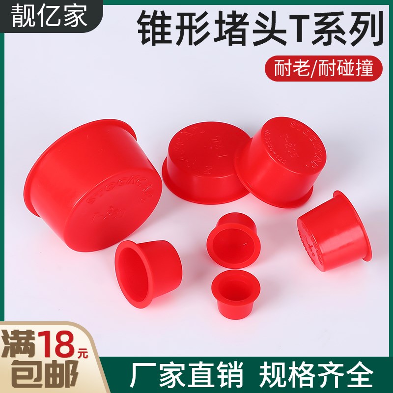 塑料堵头红色锥形堵帽内孔塞防尘盖stockcap内螺纹保护套管塞盖帽