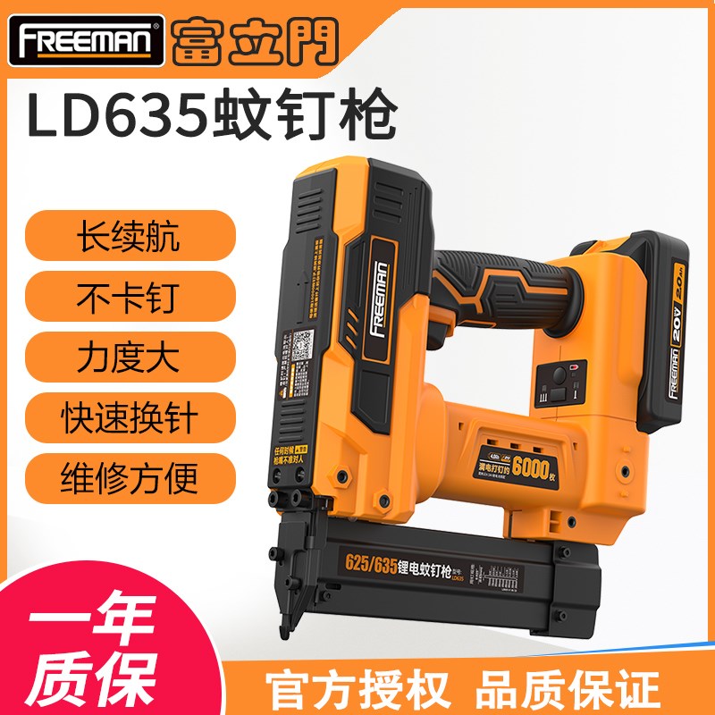 FREEMAN富立门充电气钉枪635锂电蚊钉枪木工射钉枪家用电动打钉
