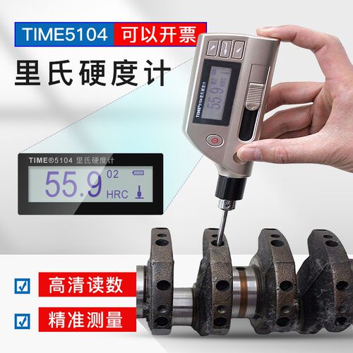 北京时代之峰一体式里氏硬度计TIME5104原TH174笔式硬度计DL齿面