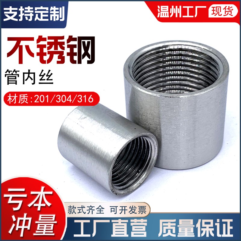 304不锈钢双内丝内牙直接头内螺纹直通4/6分水管钢管无缝焊接