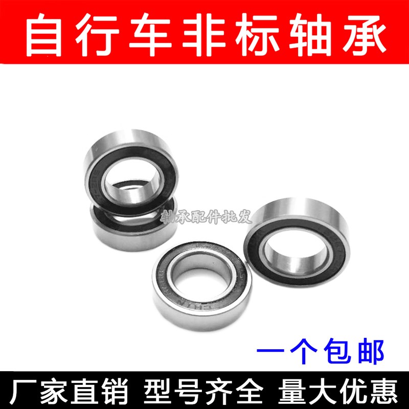 自行车非标轴承15267 15268 17287 16287 18307  19327 12268