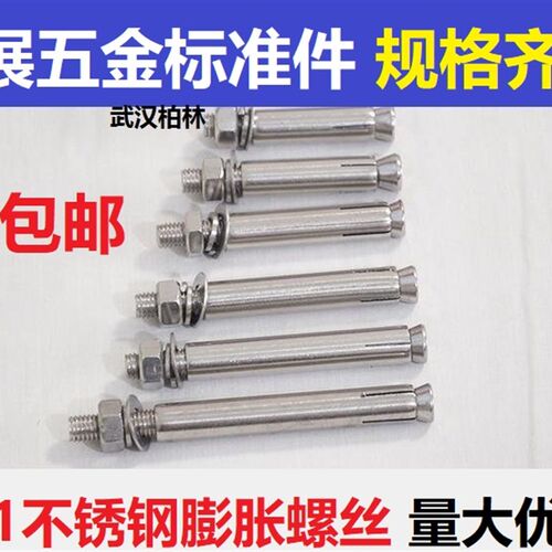 M6M8M10M12M1M4M16 201不锈钢膨胀螺丝螺栓爆炸加长外拉爆管钉杆