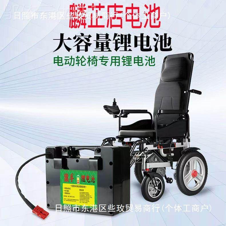 轮椅老人电动24V锂电池大容量三锂贝珍凤凰科通用锂元电EYC帮186