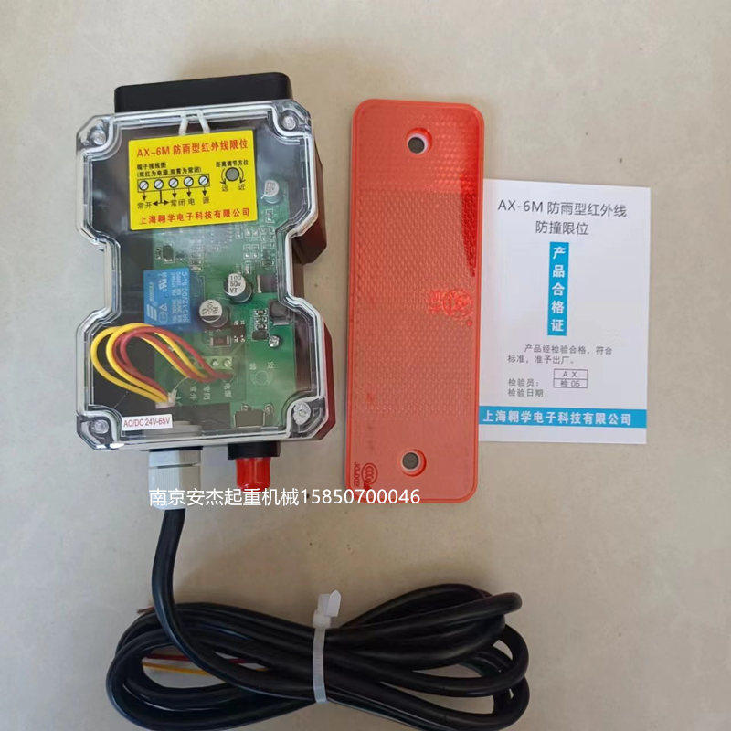 行车强磁防雨型红外线防撞仪室外龙门吊行程光电开关大车限位AX6M